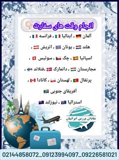 tour-travel travel-services travel-services وقت سفارت