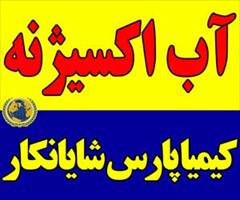 industry chemical chemical فروش آب اکسیژنه 35 درصد ایرانی