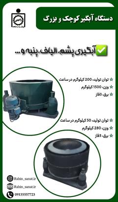 industry industrial-machinery industrial-machinery دستگاه آبگیر کوچک و بزرگ