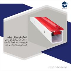 industry industrial-machinery industrial-machinery ریل پلی یورتان