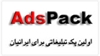 buy-sell office-supplies financial-administrative-software نرم افزار تبلیغاتی AdsPack