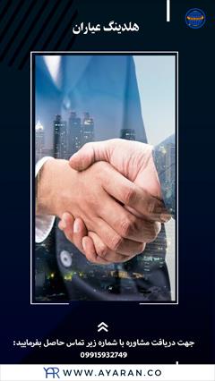 services business business هلدینگ سرمایه گذاری عیاران