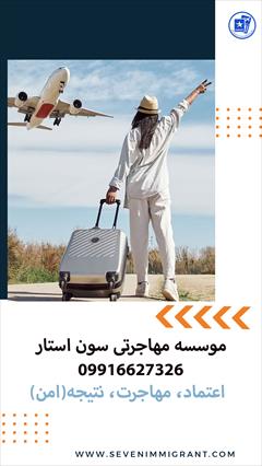 tour-travel travel-services travel-services گروه مهاجرتی بین المللی سون استار