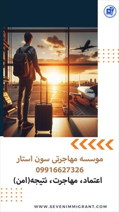 tour-travel travel-services travel-services موسسه مهاجرتی سون استار