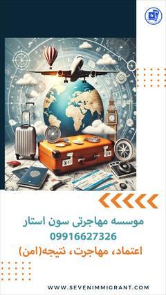 tour-travel travel-services travel-services مهاجرتی آسان با سون استار