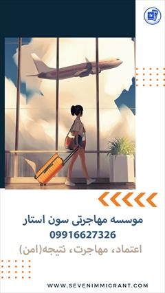 tour-travel travel-services travel-services موسسه مهاجرتی سون استار