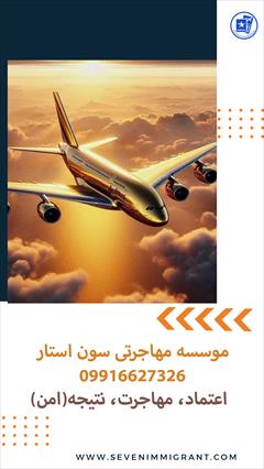 tour-travel travel-services travel-services گروه مهاجرتی بین المللی سون استار