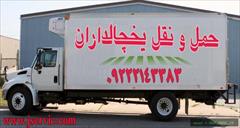 services transportation transportation اعلام بار کامیون یخچالداران بوشهر