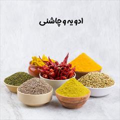 buy-sell food-drink spices ادویه و چاشنی