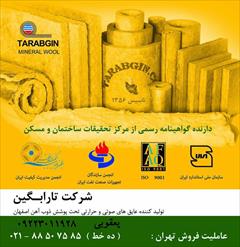 industry other-industries other-industries عایق حرارتی و صوتی پشم سنگ