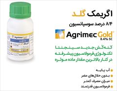 industry agriculture agriculture سم کنه کش اگریمک گلد سینجینتا 