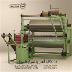 industry industrial-machinery industrial-machinery فروش دستگاه آهار با شرایط چکی