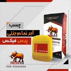industry chemical chemical چسب آجر نما پرس فیکس
