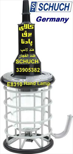 industry electronics-digital-devices electronics-digital-devices هند لامپ ضد انفجار شوخ آلمان schuch Hand Lamp 