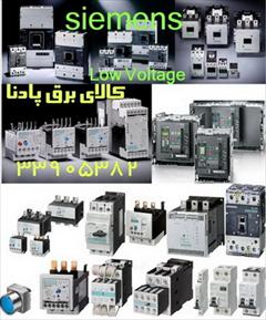 industry electronics-digital-devices electronics-digital-devices فروش لوازم برق صنعتی Low Voltage  زیمنس SIEMENS 
