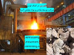 industry iron iron فلورین در کمک ذوب