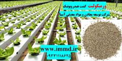 industry agriculture agriculture کاربرد ورمیکولیت درکشت هیدروپونیک