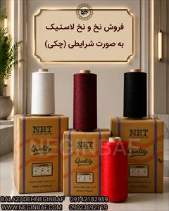 motors auto-parts auto-parts تولید و فروش نخ ترویرای سادهDTY و کومینگل