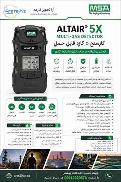 industry medical-equipment medical-equipment دستگاه گازسنج پرتابل مدل Altair 5x MSA