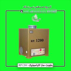 industry industrial-machinery industrial-machinery رطوبت ساز التراسونیک ،مه پاش گلخانه ای09199762163