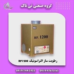 industry industrial-machinery industrial-machinery رطوبت ساز التراسونیک ، مه ساز نساجی 09199762163