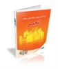 buy-sell office-supplies financial-administrative-software   نرم افزار ویژه بنگاههای املاک انجیر