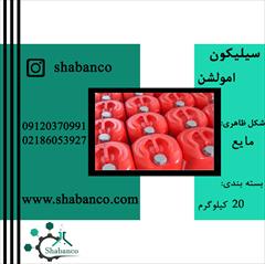 industry chemical chemical فروش سیلیکون امولشن/سیلیکون امولشن