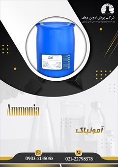 industry chemical chemical آمونیاک 