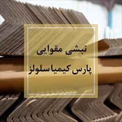 industry packaging-printing-advertising packaging-printing-advertising فروش نبشی مقوایی - محافظ لبه  - گوشه مقوایی 