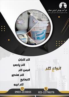 industry chemical chemical پرکلرین60-70%(کلران-پارس-نیروکلر-هندی)