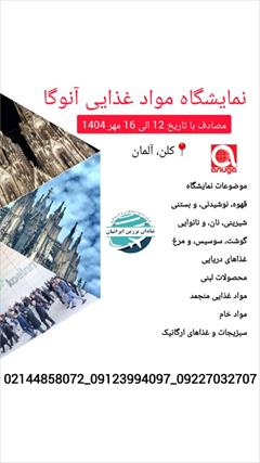tour-travel travel-services travel-services توضیحات نمایشگاه موادغذایی آنوگا Anuga 2025