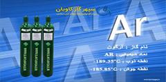industry chemical chemical فروش کپسول گاز ارگون40 و 50 لیتری سپهر گاز کاویان