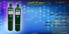 industry chemical chemical گاز آرگون | گاز آرگون خالص | آرگون
