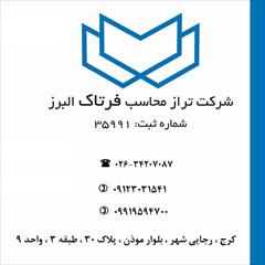 services financial-legal-insurance financial-legal-insurance شرکت فرتاک البرز – خدمات حسابداری ،مالیاتی و بیمه