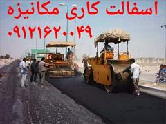 industry roads-construction roads-construction آسفالتکاری در تهران