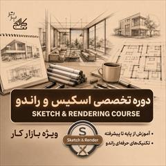 services educational educational آموزش اسکیس و راندو + استخدام در نت کالج برتر  