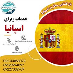 tour-travel travel-services travel-services تور اسپانیا، ویزای اسپانیا