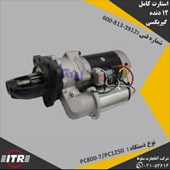 industry industrial-machinery industrial-machinery استارت کامل 12 دنده گیربکسی
