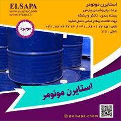 industry chemical chemical فروش استایرن 