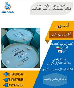 industry other-industries other-industries خرید استون/فروش استون/قیمت استون