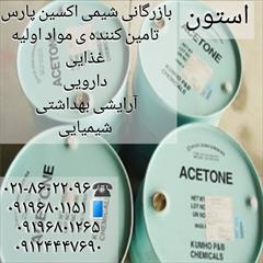industry chemical chemical استون