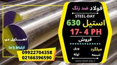 industry iron iron  استیل 630-فولاد 17-4PH-فولاد 4542-استیل 17-4PH