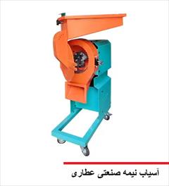 industry industrial-machinery industrial-machinery دستگاه آسیاب عطاری درجه 1، تولید و ارسال
