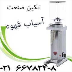industry industrial-machinery industrial-machinery آسیاب قهوه صنعتی ، آسیاب قهوه تک کله و دو کله