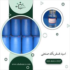 industry chemical chemical اسید فسفریک صنعتی/فروش اسید فسفریک رازی/فسفریک یزد