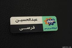 services printing-advertising printing-advertising تولید انواع اتیکت پرسنلی