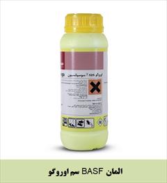 industry agriculture agriculture سم اوروگو BASF المان - فروش سموم درجه1