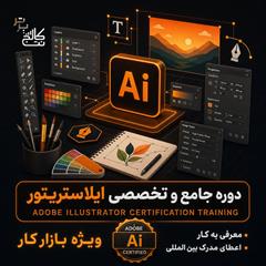 services educational educational آموزش گرافیک ایلستریتور + استخدام در نت کالج برتر 