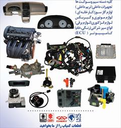 motors auto-parts auto-parts سیم کشی خودرو ،قطعات برقی ، ABS...