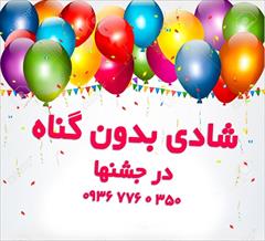 services ceremony ceremony عروسی شاد بدون گناه